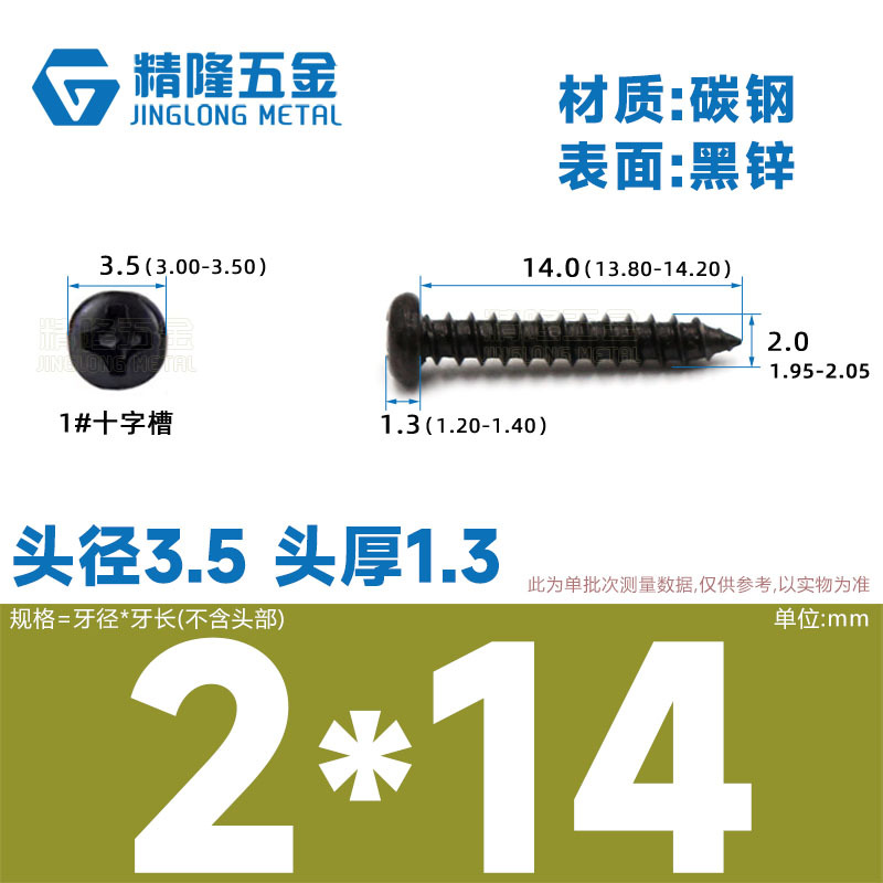 PA1/1.2/1.4/1.7/2/2.3/2.6/3/4/5/5/4ハード盤ねじ丸頭タッピング先ねじ