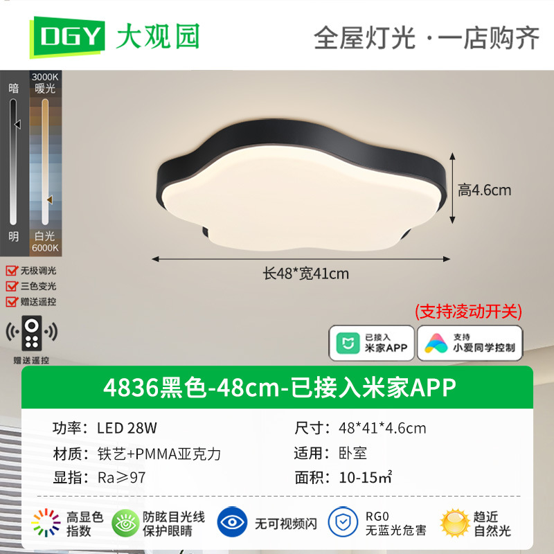 Negro - 48cm - 28W conectado a la APP Mijia - Full Spectrum