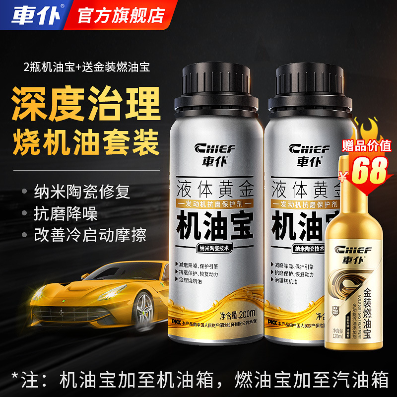 Baohu – Chefu Engine Oil Oil additive - 2-bottles-engine-oil-additive-free-gold-fuel-additive