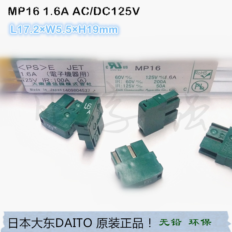 发那科FANUC熔断器MP16 1.6A日本大东保险丝DAITO全新原装
