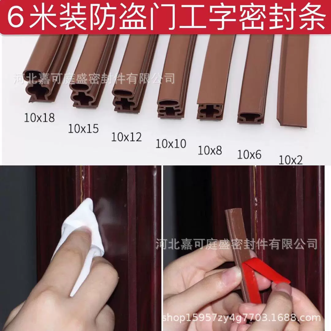 6米装自粘型防盗门工字TPE材质密封条防尘隔音密封条工字型硅胶条
