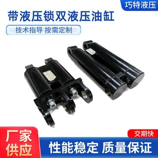 非标定制带液压锁双油缸跨境OEM工程机械设备双联液压缸来图定制