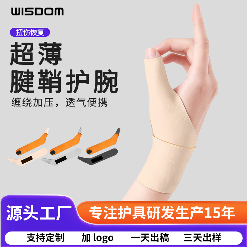 Ultra-thin thumb protector for sports and fitness, prevents wrist and finger joint sprains, tendon sheath finger stabilizer