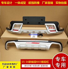 适用15-18款起亚KX3加装前后杠KX5前后保险杠改装防撞副杠前护杠