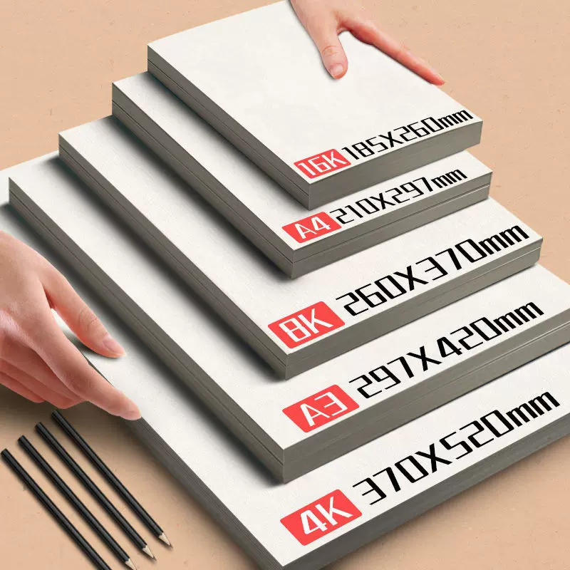 160g加厚素描纸8k4k画画速写纸水粉纸水彩纸铅画纸 美术绘图 绘画