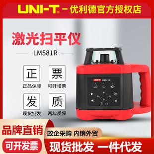 Uliide Lm581R/Lm581Ld Laser Leveling Instrument Engineering Surveying and Mapping Level Leveling Positioning Height Leveling
