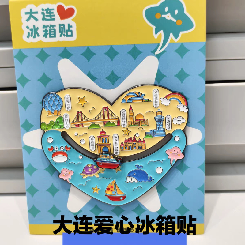 辽宁大连文创爱心滑轨冰箱贴定制高颜值旅游纪念品地图系列冰箱贴|undefined