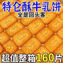 俄罗斯风味牛乳饼干特浓牛乳特仑酥奶香散装曲奇休闲零食单独包装