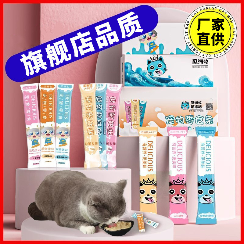 Cat Strips Pet Snacks Wholesale Nutritious and Delicious 15 Boxed Cat Strips Cat Small Kittens Adult Cats Fresh Wet Food Package Food