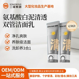 跨境定制氨基酸白泥清透净肤双管洁面乳深层洁净毛孔洗卸合一舒缓