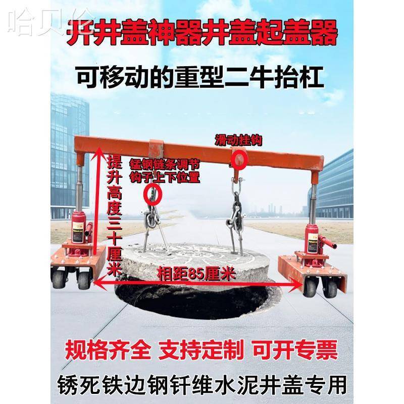 井盖重型锈死水泥开液压污水开启盖板撬起井盖拔器起盖器器井