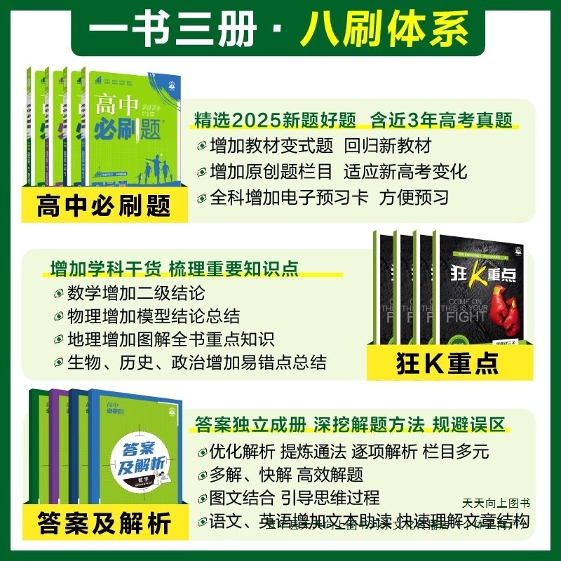 2026新高中必刷题数学物理化学生物必修一1二2三人教版高一高二语|undefined