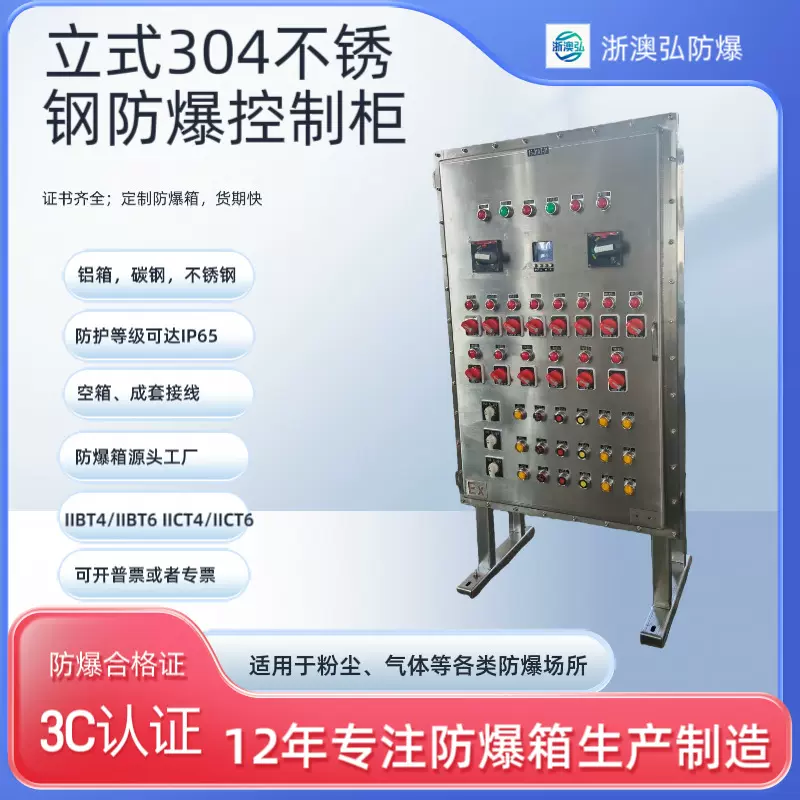 不锈钢防爆配电箱动力照明接线箱开关控制触摸屏检修仪表电源空箱