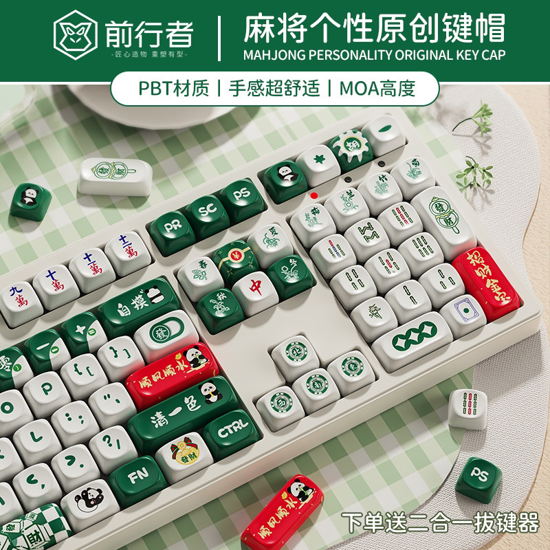 Former walker mechanical keyboard mahjong key cap high color value MOA cute girl PBT key cap personality original 87 keys