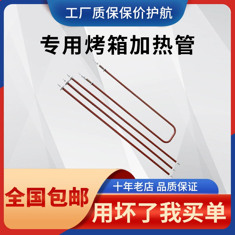 Духовка специальная нагревательная трубка духовка нагревательная трубка Коммерческая электрическая духовка нагревательная трубка 220V800W электрическая духовка нагревательная трубка