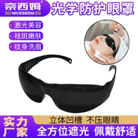 防光辐射眼镜;防护面罩;防冲击眼镜