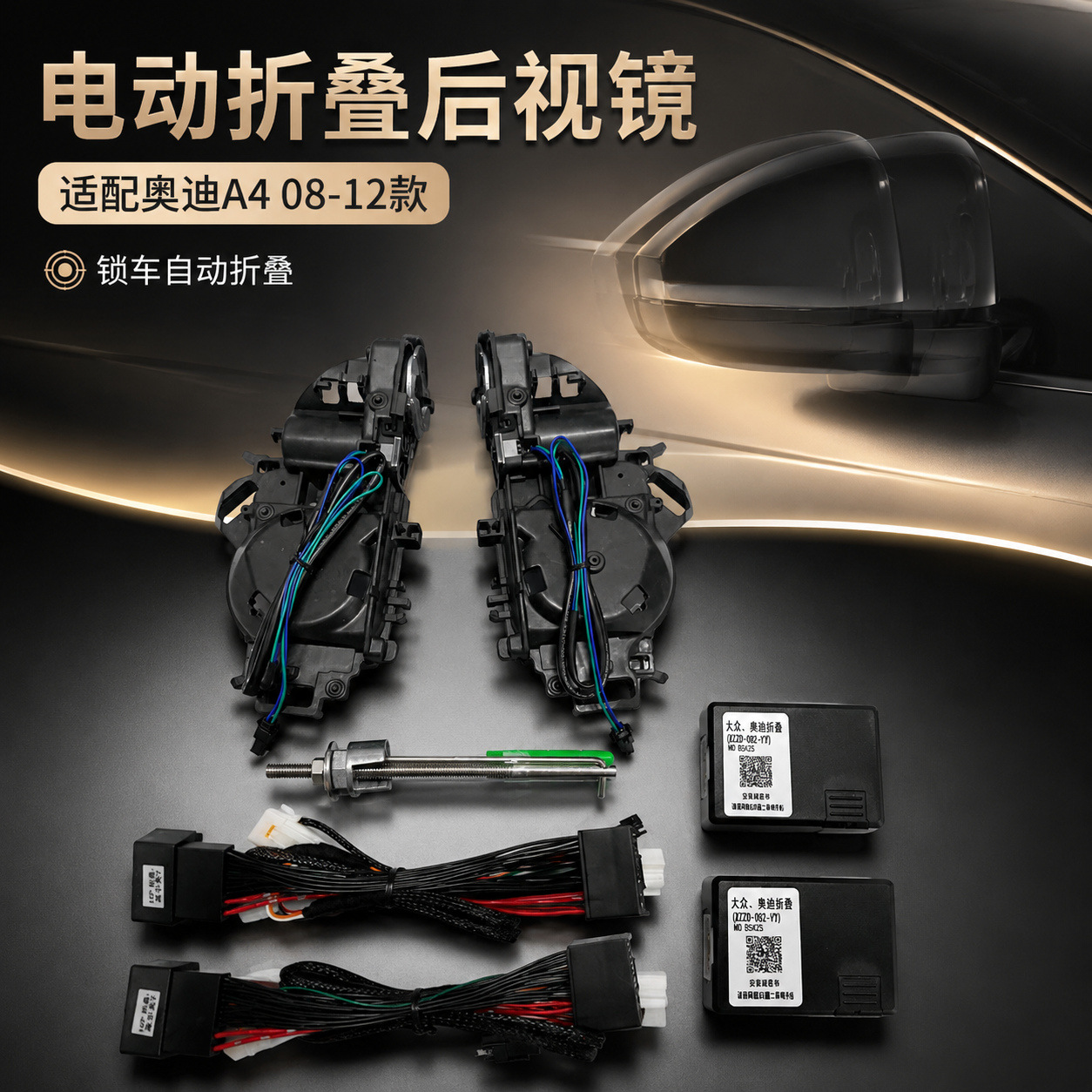 Suitable for Audi A4 (2008-2012): Electric folding rearview mirror, with features including automatic folding when the car is locked, and automatic unfolding when the car is started. This is an upgrad