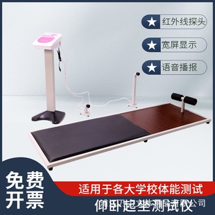 Department guide TZCS-3 electronic sit-up tester student physical fitness tester electronic display voice prompt