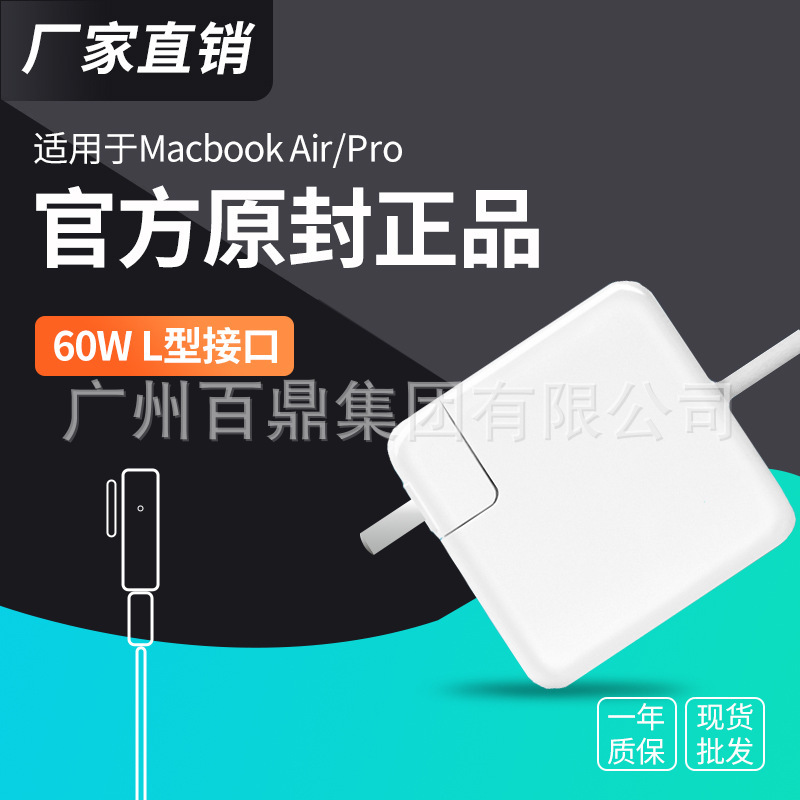 Apple laptop charger 60W for MacBook Pro A1278 power adapter cable