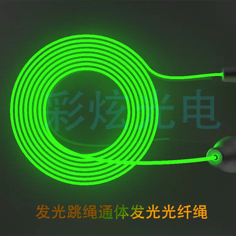 新款发光跳绳通体光纤绳子导光条透明绳塑料发光绳儿童成人健身绳