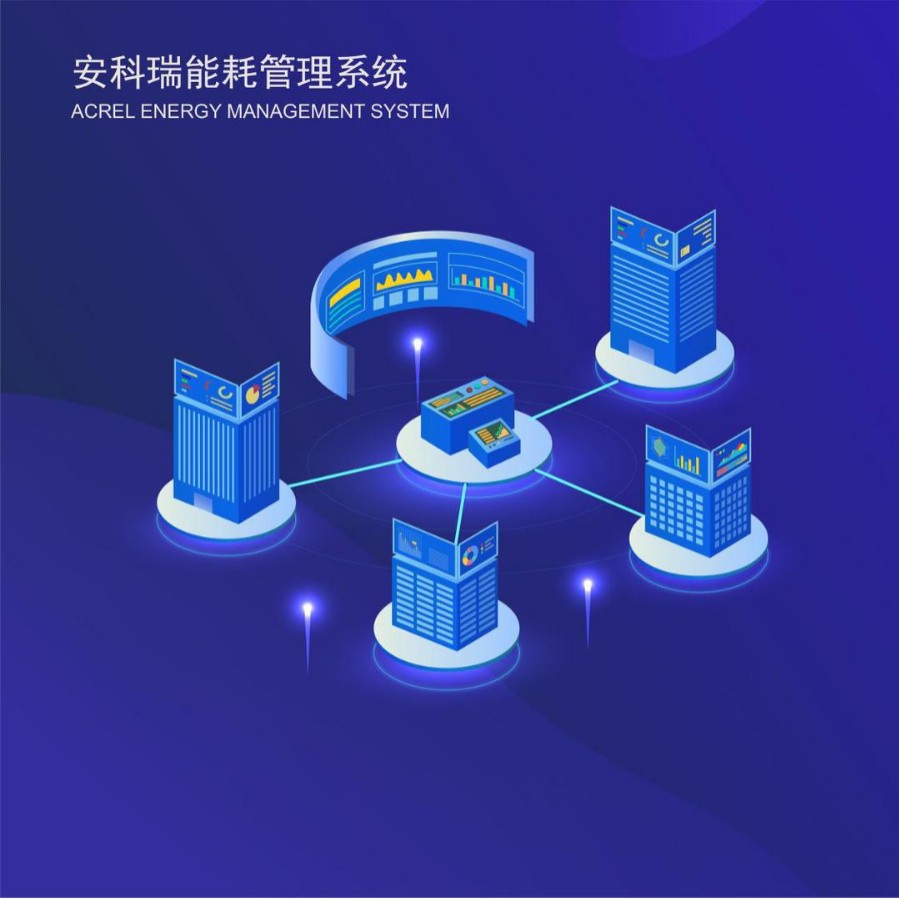安科瑞公共建筑能耗系统 水电气消耗监测能耗系统