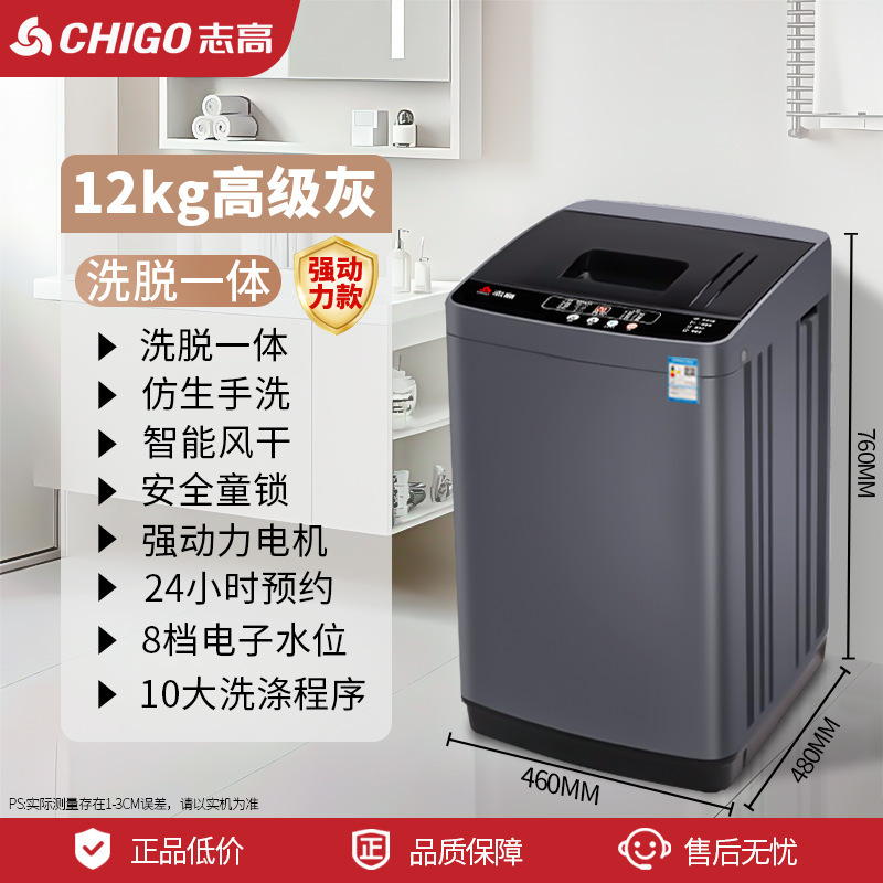 志高洗衣机家用波轮洗衣机出租房用洗衣机全自动洗脱烘一体洗衣机|undefined