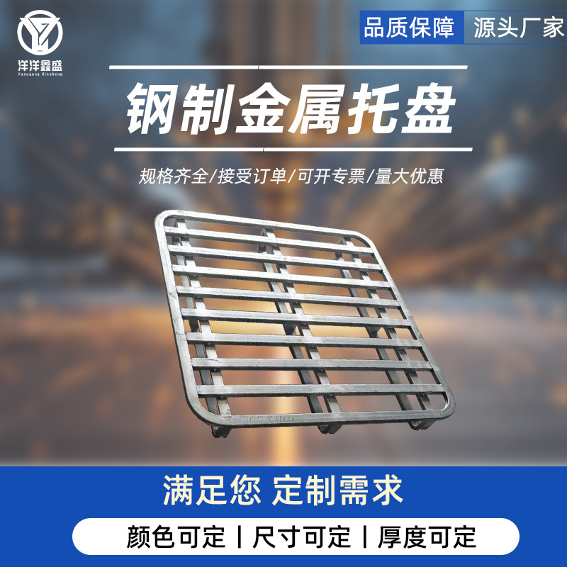 物流垫板叉车钢托盘立体库钢托盘立库四向进叉物流托盘货运地台卡