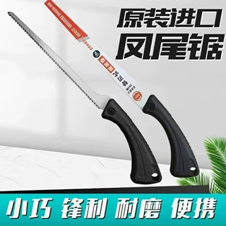 园林工具厂家批发鸡尾锯伐木锯家用迷你手锯木工工具大全燕尾锯