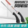 大全迷你燕尾木工手锯