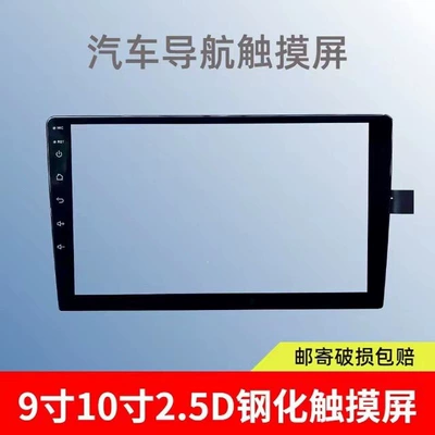 9inch 10.1inch 10.2inch Car Navigation Touch Screen 2.5D Tempered Screen Automotive Capacitive Outer Screen Gt911 Universal