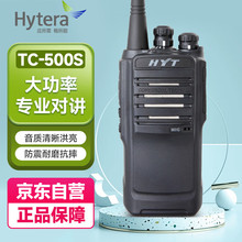 海能达（Hytera）TC-500S 对讲机 商业大功率远距离专业户外自驾