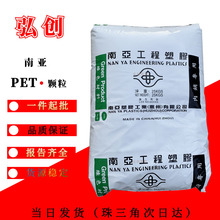 阻燃PET原料 4410G3 南亚 聚酯颗粒 外壳料 适做马达烤面包机