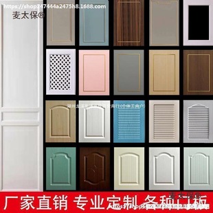 Cabinet Door Panel Thermoformed Molding Wardrobe Door Panel Custom Solid Wood Density Board European-Style Kitchen Shoe Cabinet Mai Mai Taibo