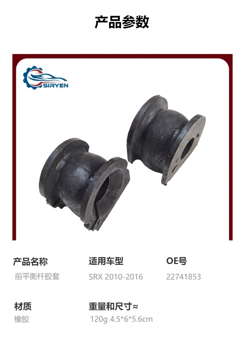 Suitable for Cadillac SRX front balance bar rubber sleeve bushing opening rubber accessories 22741853