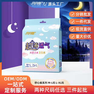 Yueyueshu Sanitary Pants, Comfortable Sleep Pants, Large Size Night Comfort Pants, Sanitary Napkin, Comfortable Pants, Domestic Brand Wholesale