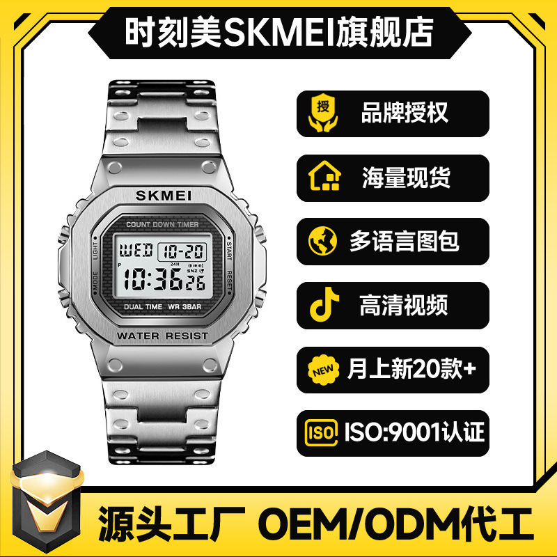 Timemei Skmei Cross-Border Watch Hot Selling Trendyy Digital Watch Retro Steel Band Square Large Dial Luminous Student