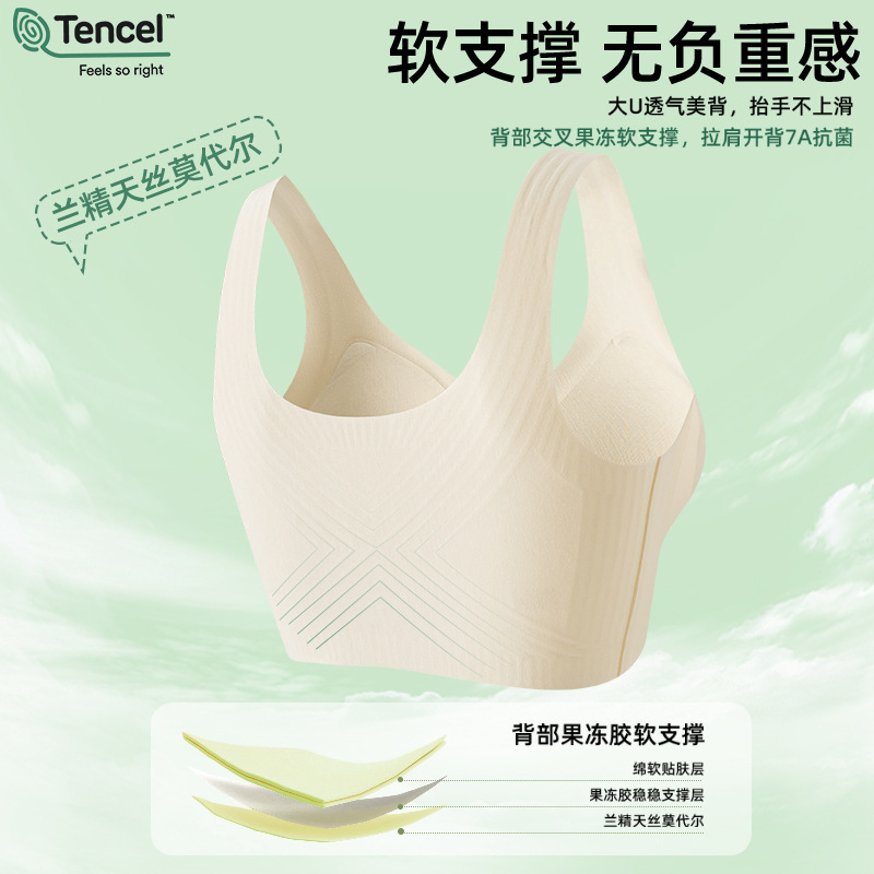 兰精莫代尔女士粉底液隐形无痕美背聚拢内衣无钢圈背心式动文胸罩|undefined
