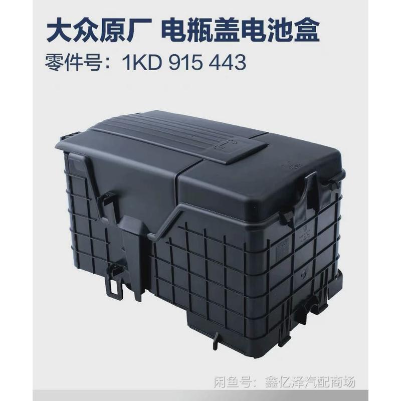 Aplicable a la base de cubierta de batería de la batería de almacenamiento de la batería de la nueva Pasadena TUAN SKODA