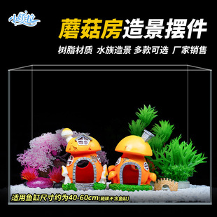 Cross-Border Fish Tank Mushroom House Ornaments, Hiding Holes, Creative Decorative Houses, Shrimp Nests, Shrimp Cans, Hiding Houses, Fish Tank Landscaping Ornaments