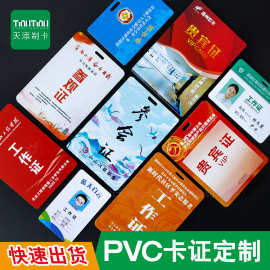 工作证定 制PVC异形胸卡挂牌参展嘉宾证件会议代表人像卡印刷制作