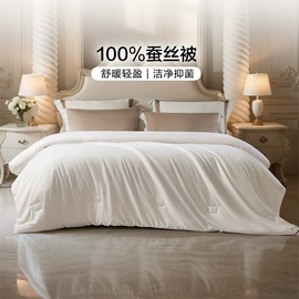 四件套;蚕丝被;纤维被