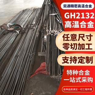 �S�ҹ����ߜغϽ�GH2132�A���ߜغϽ��͸ߜظ��g�ɼӹ�