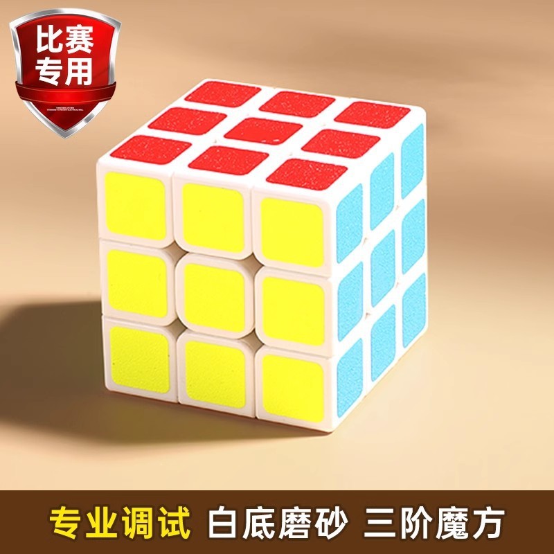 学生磁力魔方三阶二阶四阶正品磁吸顺滑比赛专用智力儿童益智玩具|undefined