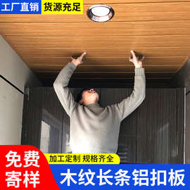 铝扣板长条木纹吊顶美式天花板材料厨房卫生间铝合金集成吊顶