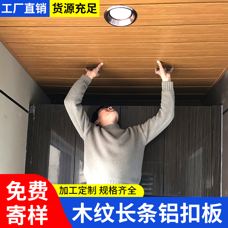 Aluminum Gusset Plate Long Wood Grain Ceiling American Ceiling Material Kitchen Bathroom Aluminum Alloy Integrated Ceiling