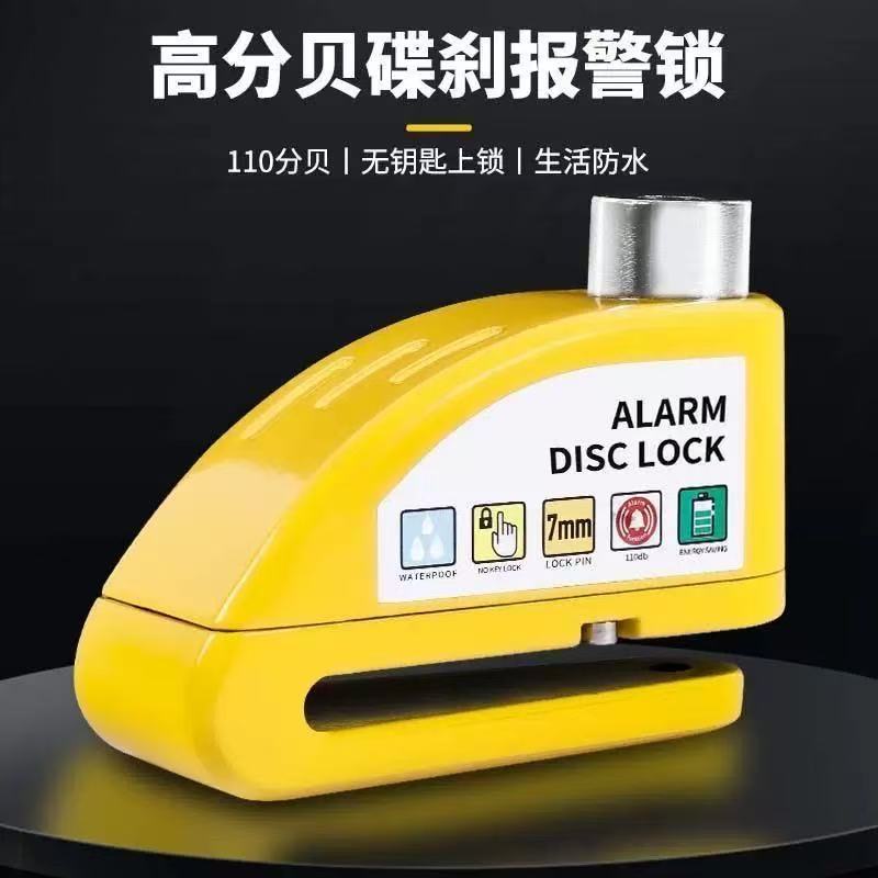 自行车碟刹锁电动车电瓶摩托车刹车盘卡锁合金防水防锈防盗警报锁
