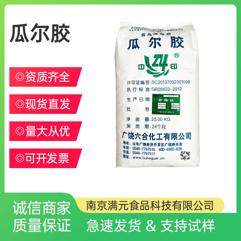 现货瓜尔胶食品应用瓜尔豆胶增稠乳化稳定剂增稠剂