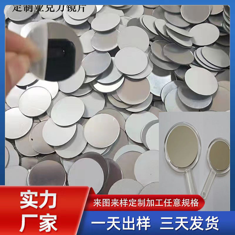 亚克力镜片 PC镜片加工 PET反光板 银色半透镜 亚克力反光板加工