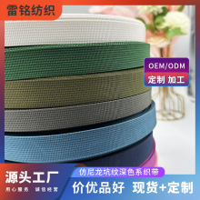 雷铭织带坑纹加密加厚美国纹箱包辅料织带背包带厂家工厂现货批发