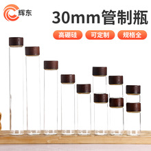 直径30mm螺口管制瓶褐色木纹盖高硼硅许愿漂流瓶多规格药丸分装瓶